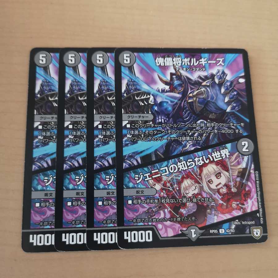 傀儡将ボルギーズ|ジェニコの知らない世界 4枚