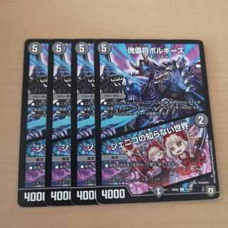 傀儡将ボルギーズ｜ジェニコの知らない世界 4枚