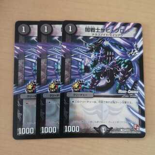 闇戦士ザビ・クロー 3枚