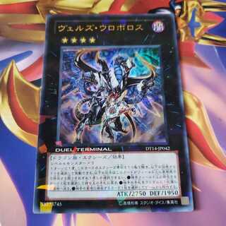 Evilswarm Ouroboros Ultra Rare DT14