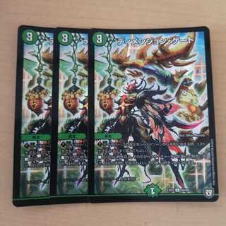 ディメンション・ゲート 3枚