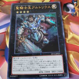 聖騎士王アルトリウス ウルトラレア