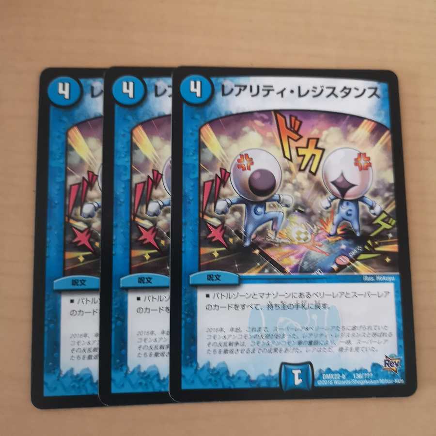 レアリティ・レジスタンス 3枚