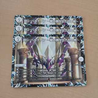 DG-パルテノン -龍の創り出される地- 3枚