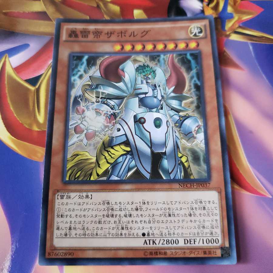 Zaborg the Mega Monarch Super Rare NECH