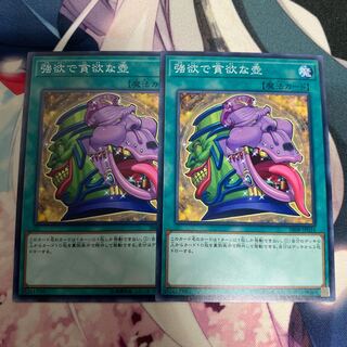 強欲で貪欲な壺