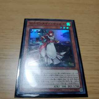 Kitchen Dragonmaid Super Rare 1枚