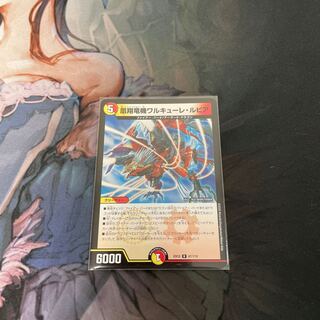 凰翔竜機ワルキューレ・ルピア