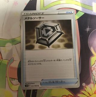 メタルソーサー ⑤