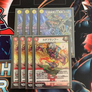 デュエルマスターズ　「正義星帝」<鬼羅.Star>    カダブランプー