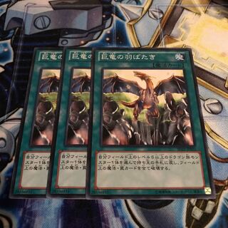 巨竜の羽ばたき ノーマル　Hulu 1254