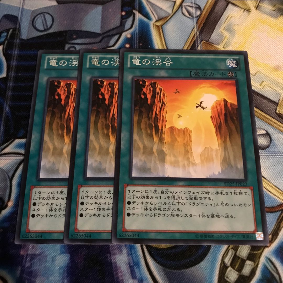 竜の渓谷 ノーマル　Hulu 1257