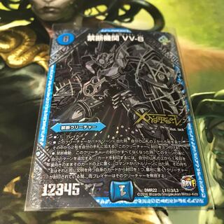 禁断機関 VV-8 秘3