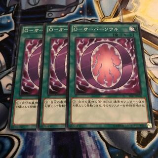 O-オーバーソウル ノーマル　Hulu 1262