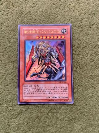 獣神機王バルバロスUr ウルトラレア