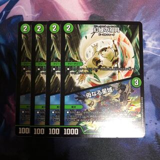 幻緑の双月 4枚
