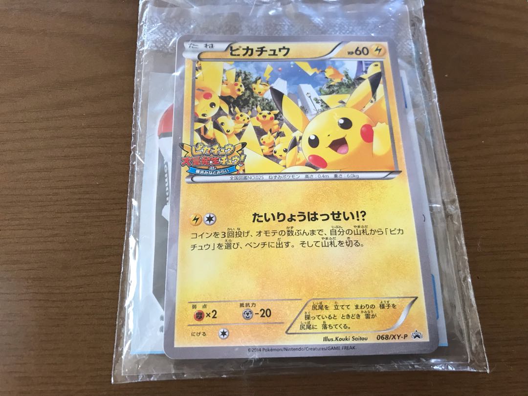 《未開封》ポケモンカードゲーム ピカチュウ　たいりょうはっせい!? 《未使用》