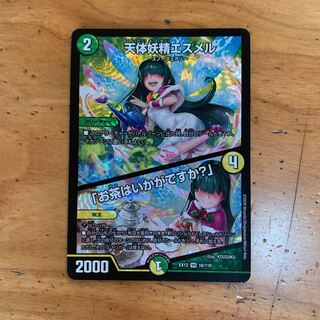 天体妖精エスメル｜「お茶はいかがですか?」