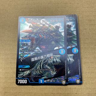 第六戦街 ラヴ・ガトラー｜漆黒の裏六戦街　2枚