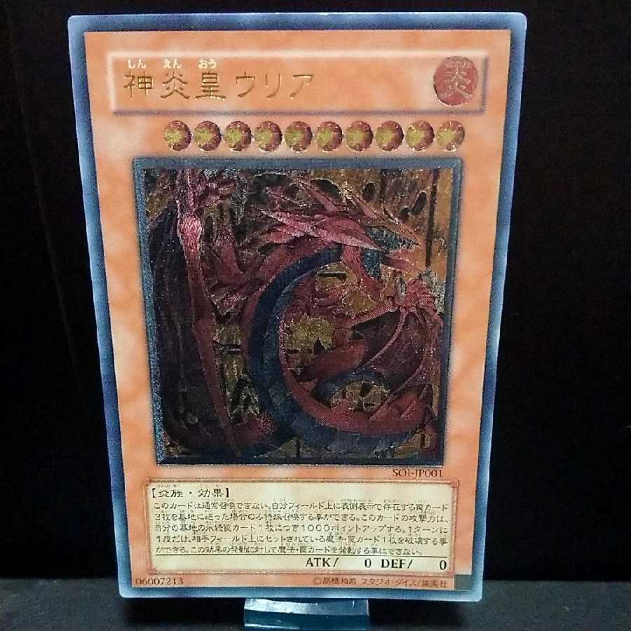 神炎皇ウリア レリーフ