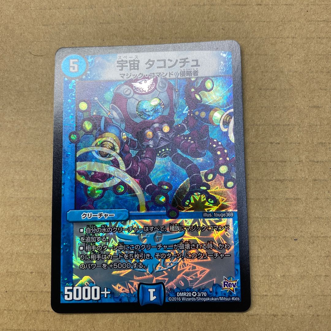 宇宙 タコンチュ