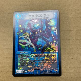 宇宙 タコンチュ