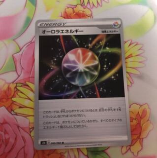 オーロラエネルギー