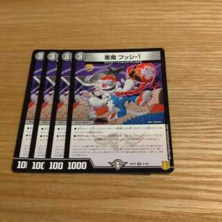 悪魔 フッシ-1 1枚