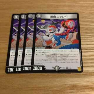 悪魔 フッシ-1 1枚