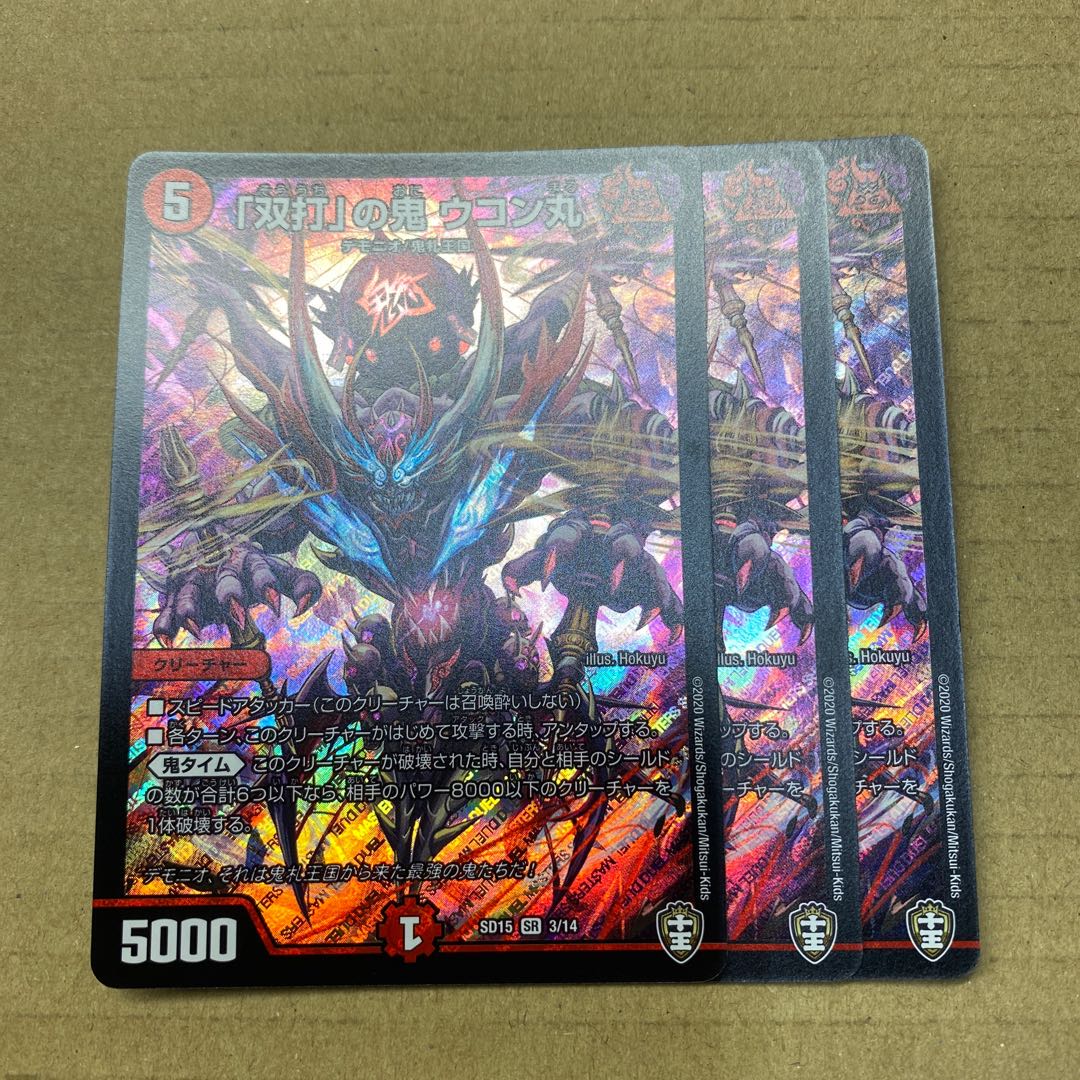 「双打」の鬼 ウコン丸　3枚