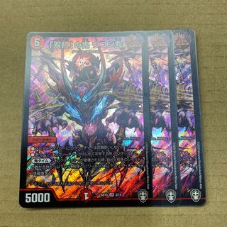 「双打」の鬼 ウコン丸　3枚