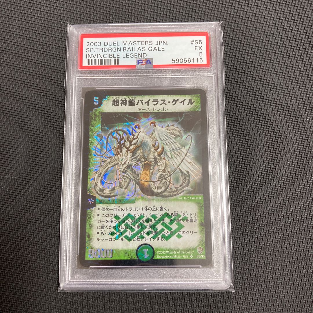 Super Terradragon Bailas Gale SR PSA5