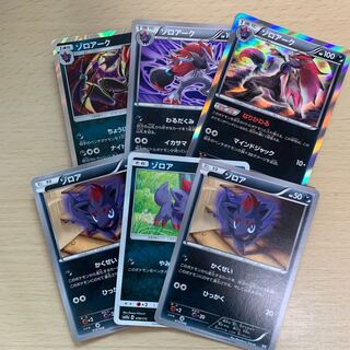 ゾロア　ゾロアーク