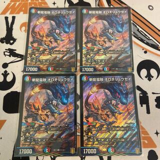 Zanryu Denryu Orochiryuusei 4 pieces