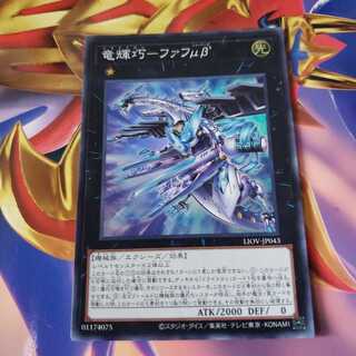 竜輝巧-ファフμβ’ スーパーレア