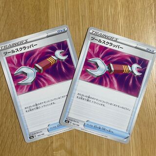 ポケモンカード　ツールスクラッパー2枚