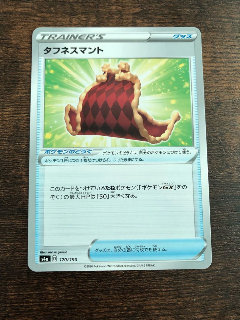 タフネスマント