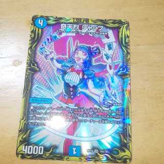 奇天烈 シャッフ(20thレア仕様) 1枚