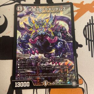 大魔王 ウラギリダムス