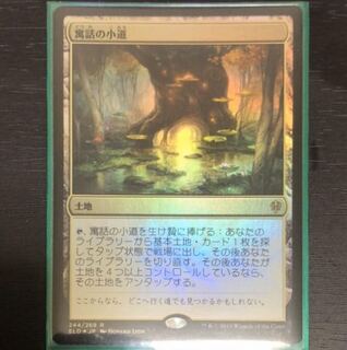 寓話の小道　foil