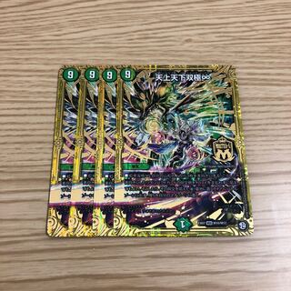天上天下双極∞ 4枚セット