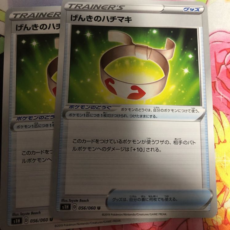 げんきのハチマキ ②