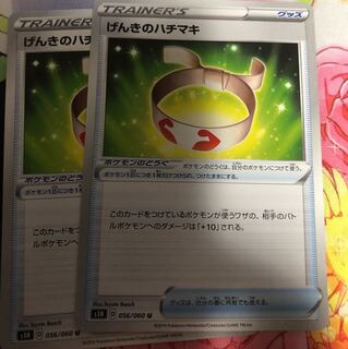 げんきのハチマキ ②