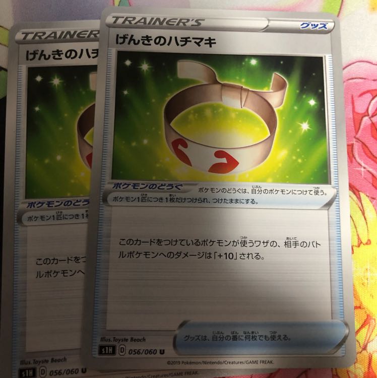 げんきのハチマキ ③