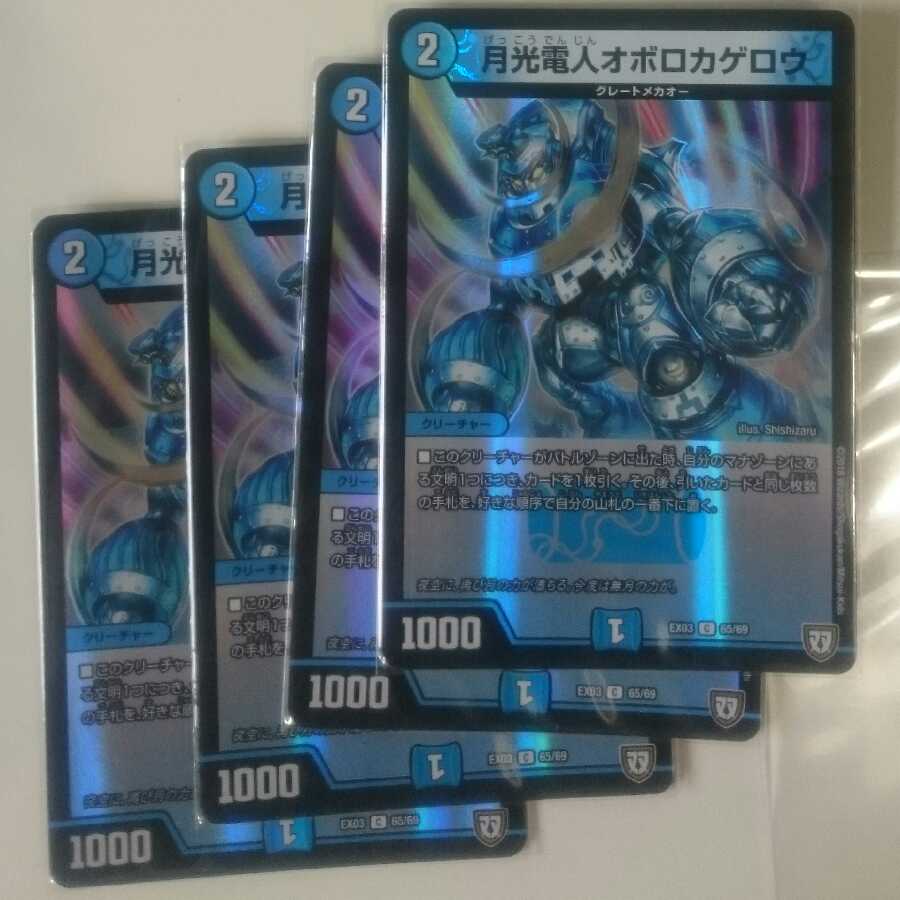 月光電人オボロカゲロウ