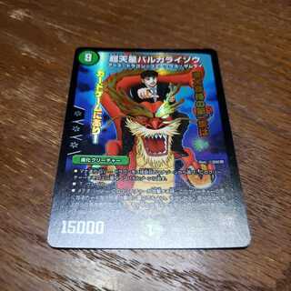 バルガライゾウ