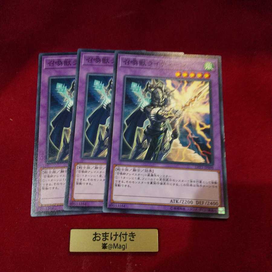 召喚獣ライディーン ノーマル