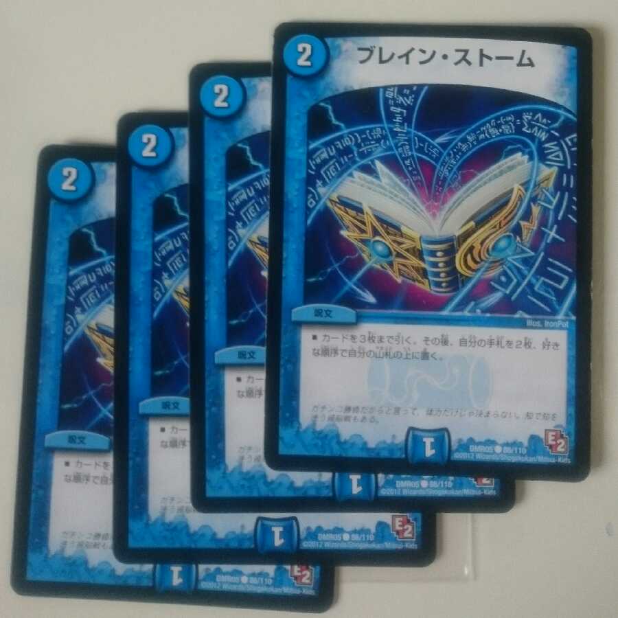 ブレイン・ストーム