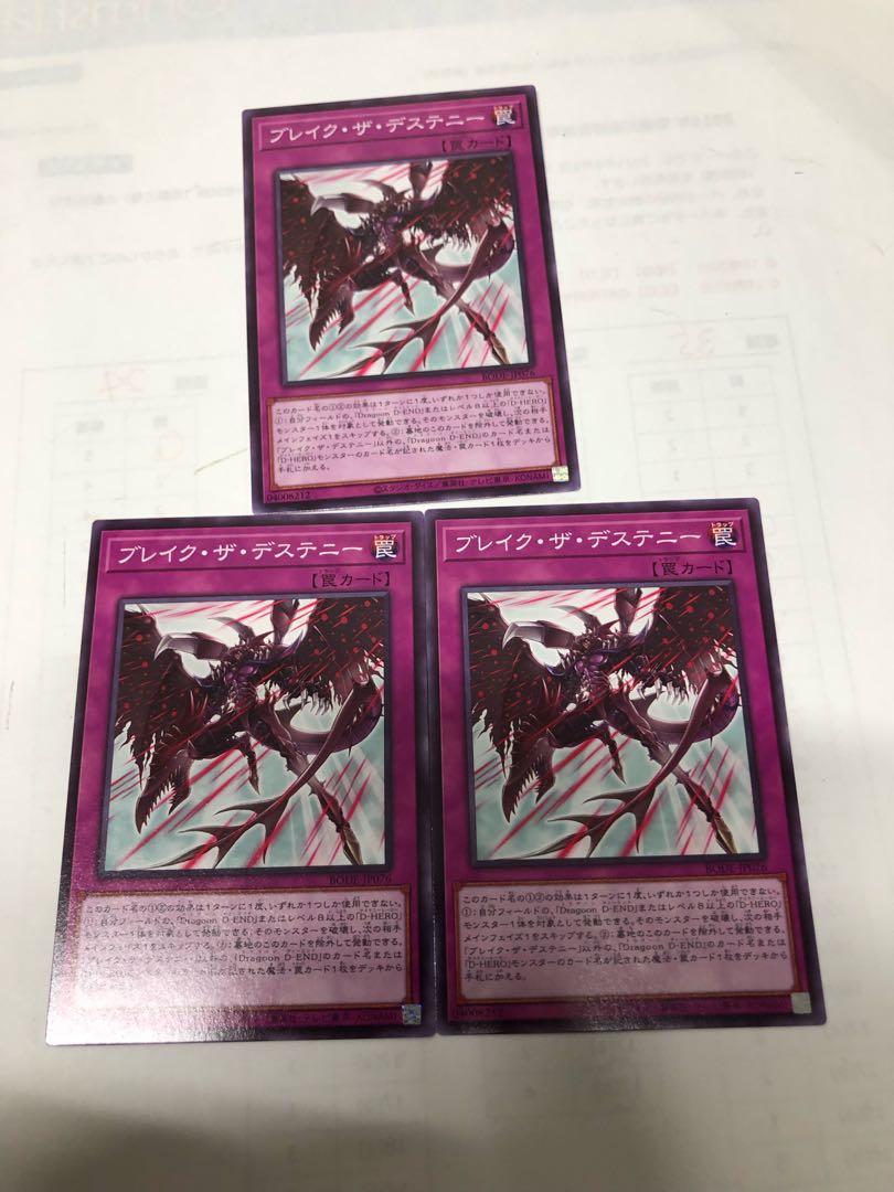 ブレイク・ザ・デステニー3枚セット