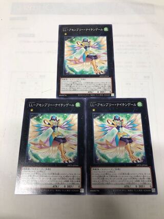 LL-アセンブリー・ナイチンゲール3枚セット